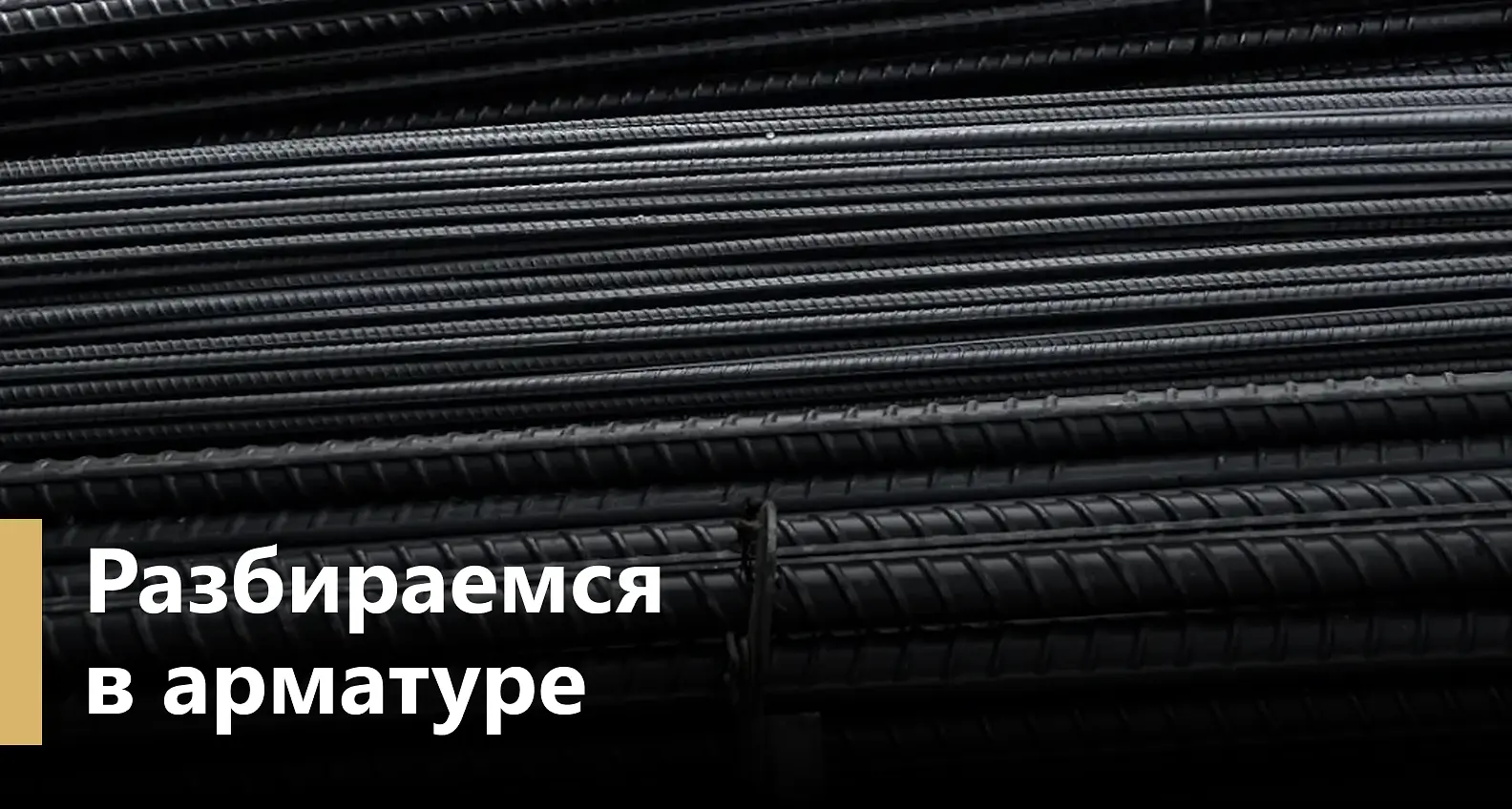 Виды арматуры и сферы ее применения